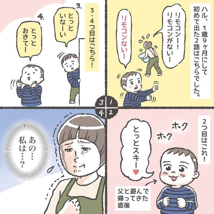 憧れのねぇねと“お揃い”が着られず絶望！！単純で可愛い♡男児育児の日常の画像1