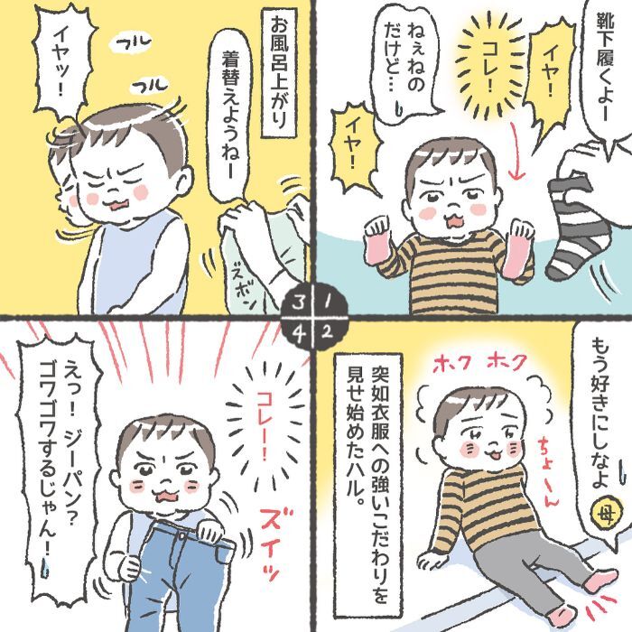 憧れのねぇねと“お揃い”が着られず絶望！！単純で可愛い♡男児育児の日常の画像7