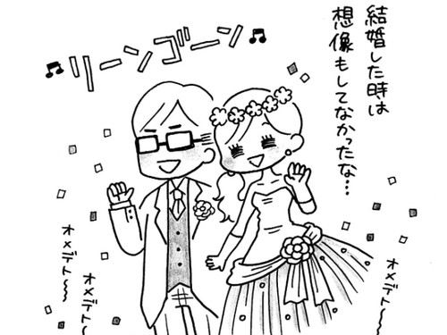 結婚した時は想像もしてなかった…子育てで、まさかこんな姿になるなんて！のタイトル画像