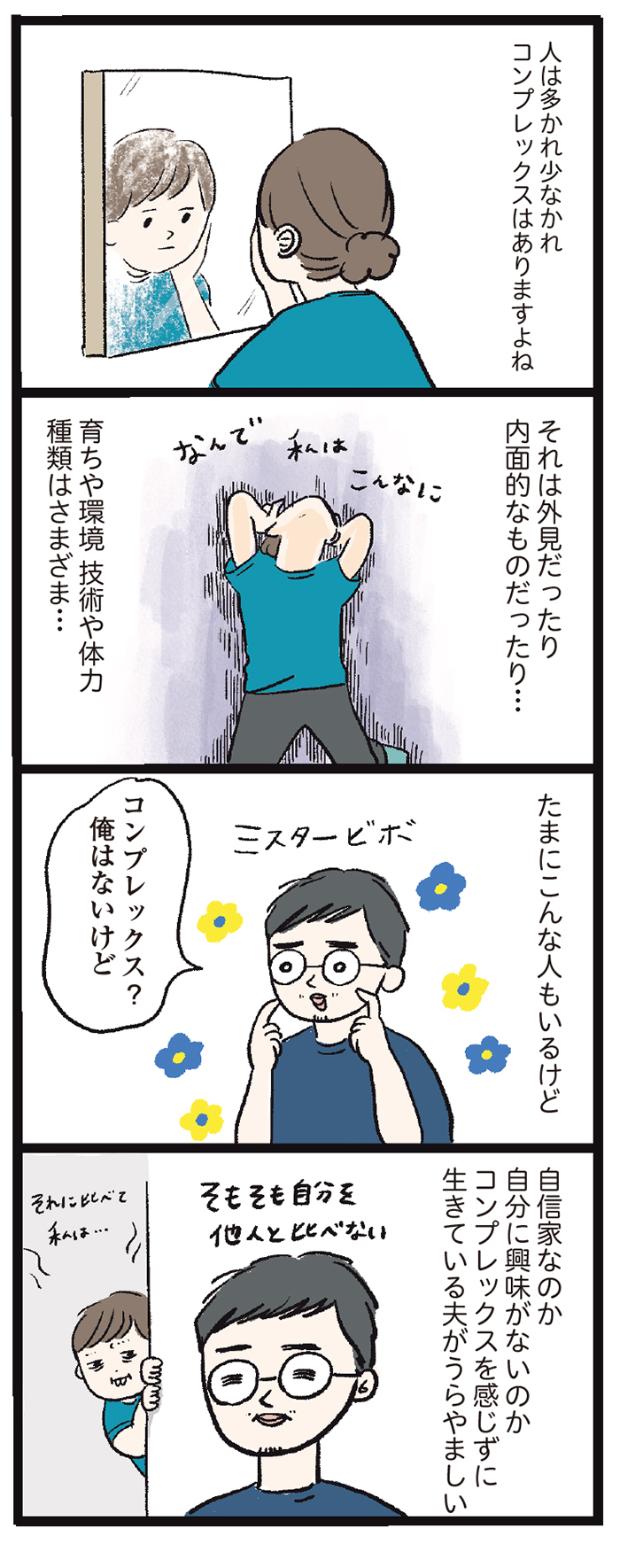 この父にしてこの娘あり！コンプレックスとは無縁な家族がうらやましい…。の画像1