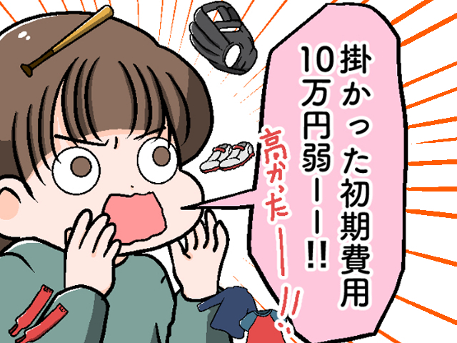 娘が野球部へ入部！心配なのは道具代かと思ったら予想外の試練が！のタイトル画像