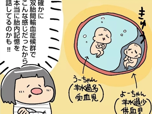 信じる？信じない？双子姉妹の話す“胎内記憶”にナゾは深まる。のタイトル画像