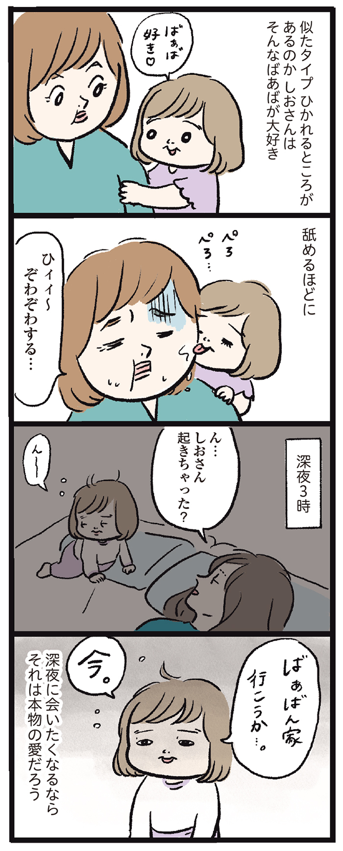 娘があなたに似てくれて…うれしい。そっくりな後ろ姿にしみじみ思うの画像6