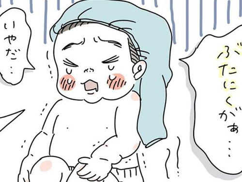 「お風呂いやだ……」な２歳児。入りたくないワケが「ぶたにく」って何！？のタイトル画像