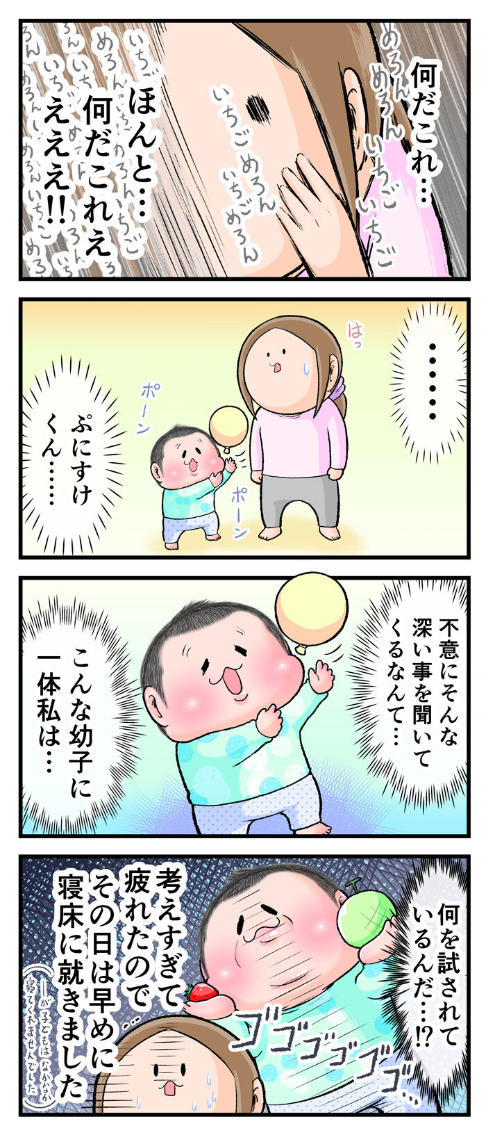 「メロンっていちご味じゃないよね？」子の疑問に、母が全力で向き合ってみた！の画像4