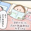 子どもだましは効かない！？「大人向けシブめ雑誌」を読み聞かせた時の3歳児の反応のタイトル画像