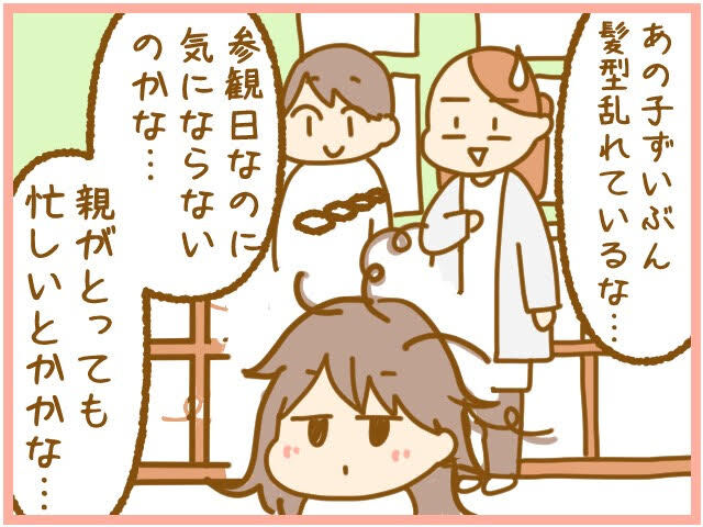 参観日なのに髪が乱れまくり！？その理由は、もしかするとアレかもしれないのタイトル画像