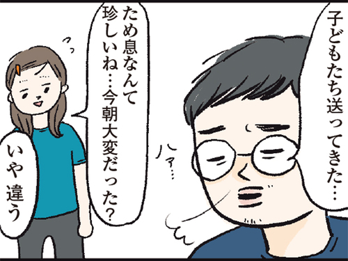 いや、そこまで考えなくても…。夫のため息の理由がまじめすぎる（笑）のタイトル画像