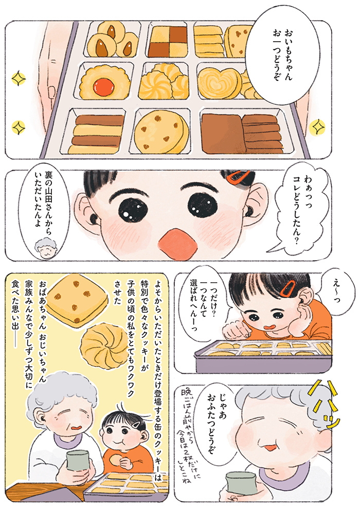 おばあちゃんちのクッキー缶。食べ終わってからもずっと大切に使われていたの画像3