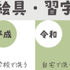 あなたはいくつ当てはまる？小学校の今と昔の違いをチェックのタイトル画像