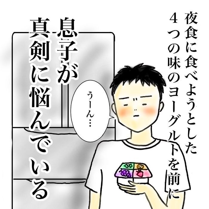 「う～ん……」ヨーグルトを前に悩む長男。その理由が、底抜けに優しかった！の画像3