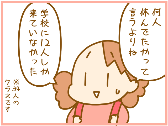 感染症流行で、翌日からの学級閉鎖が決定。その時教室で起きた“ある現象”の画像3