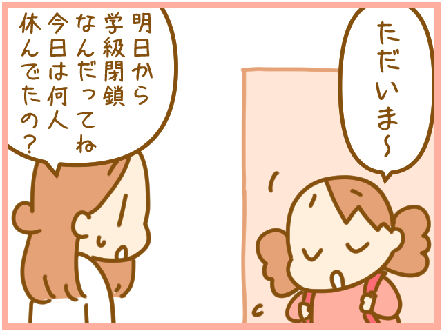 感染症流行で、翌日からの学級閉鎖が決定。その時教室で起きた“ある現象”の画像2