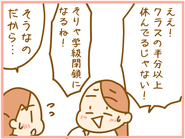 感染症流行で、翌日からの学級閉鎖が決定。その時教室で起きた“ある現象”の画像4