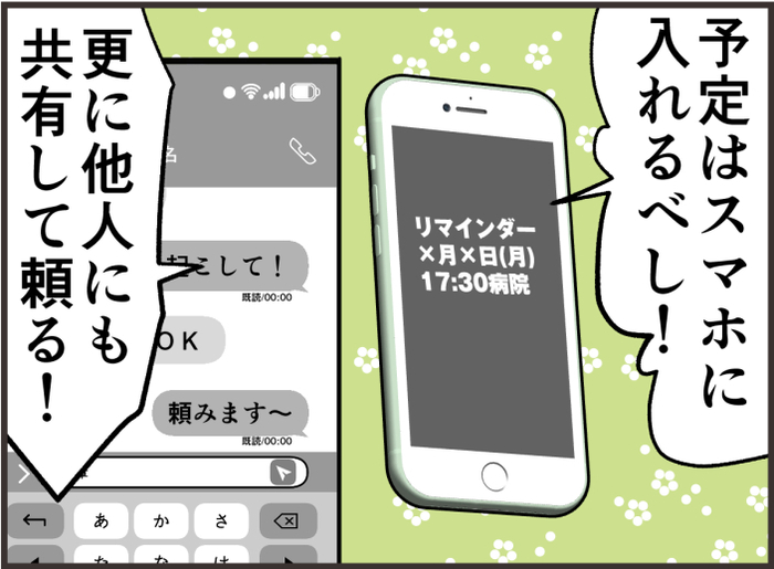 きっと私もADHD。沢山失敗してきたからこそ、子に伝えたい大事な事の画像7