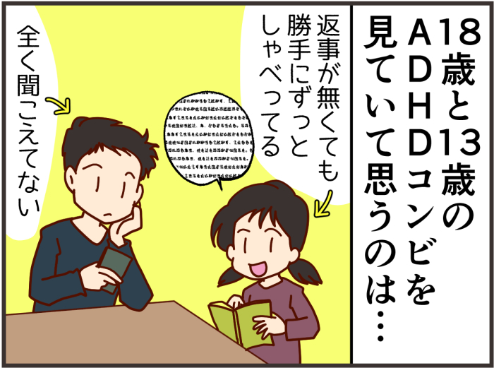 きっと私もADHD。沢山失敗してきたからこそ、子に伝えたい大事な事のタイトル画像