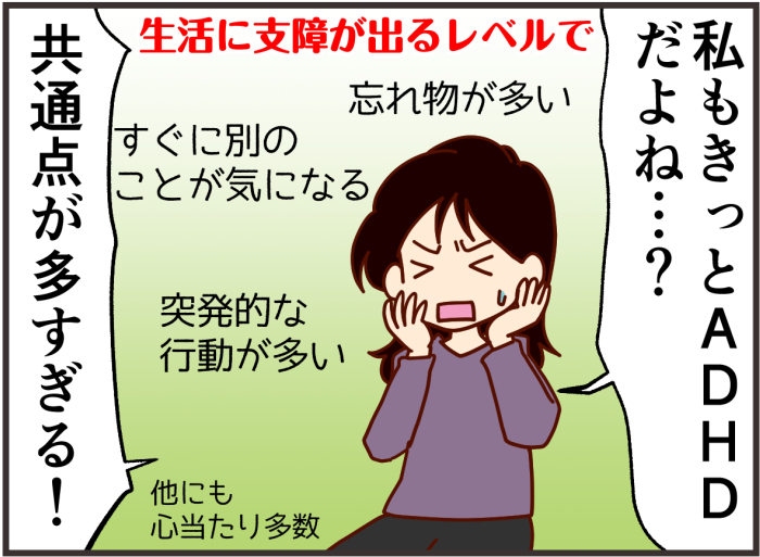 きっと私もADHD。沢山失敗してきたからこそ、子に伝えたい大事な事の画像2