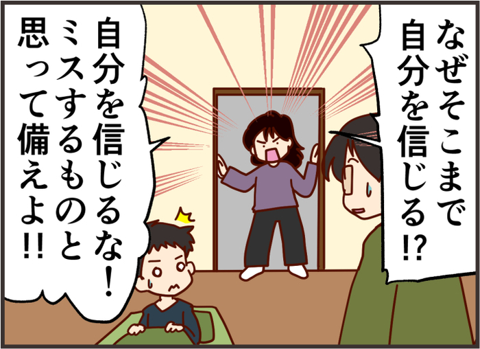 きっと私もADHD。沢山失敗してきたからこそ、子に伝えたい大事な事の画像6