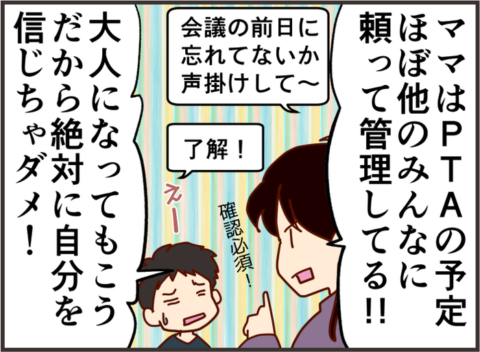 きっと私もADHD。沢山失敗してきたからこそ、子に伝えたい大事な事の画像8