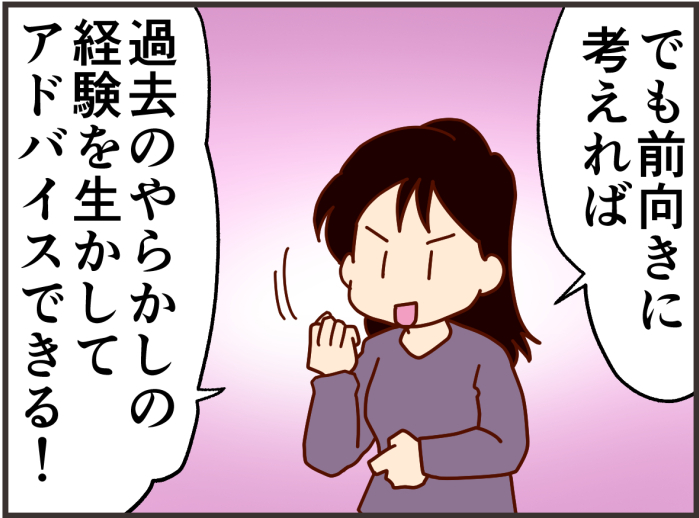 きっと私もADHD。沢山失敗してきたからこそ、子に伝えたい大事な事の画像3