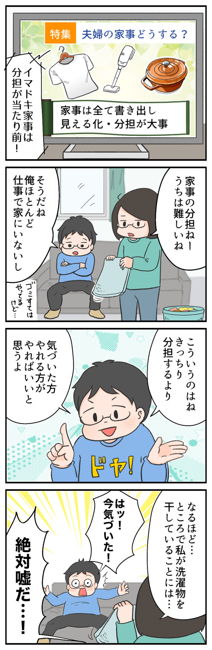 それ、今言うの？夫の「家事は気づいた方がやればいい」に妻が賛同できない理由の画像1