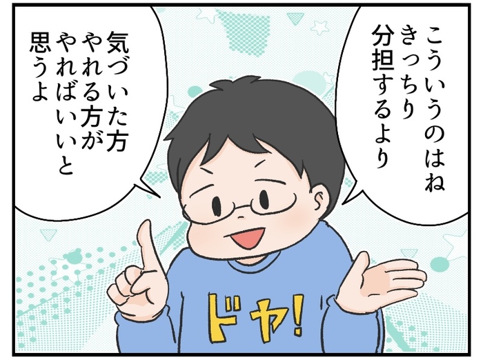 それ、今言うの？夫の「家事は気づいた方がやればいい」に妻が賛同できない理由のタイトル画像