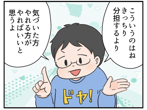 それ、今言うの？夫の「家事は気づいた方がやればいい」に妻が賛同できない理由のタイトル画像