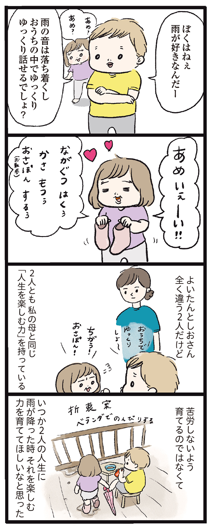 子どもたちに望むことはなに？あなたが生まれて、ようやく分かったんだ……。の画像6