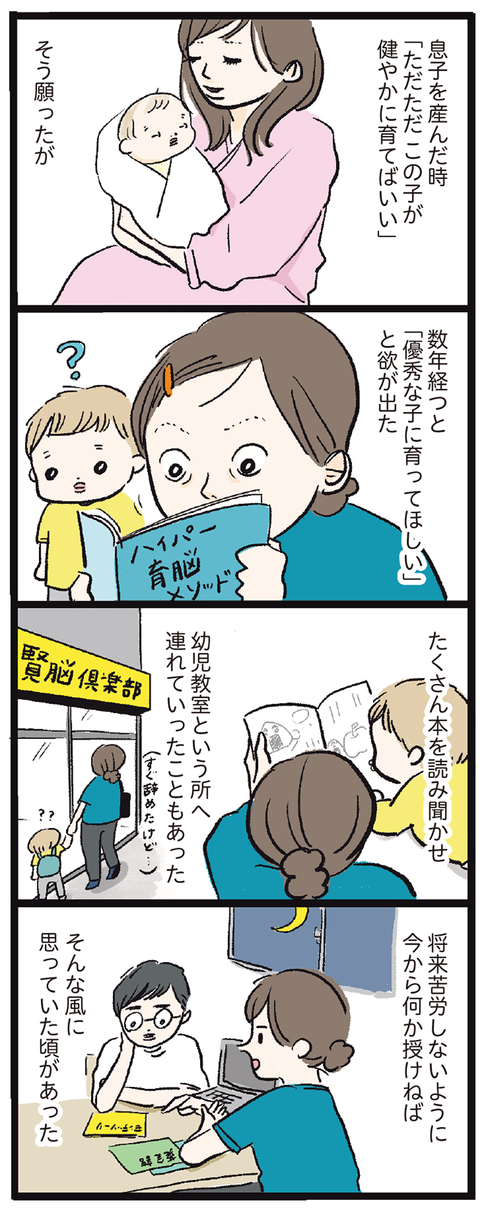 子どもたちに望むことはなに？あなたが生まれて、ようやく分かったんだ……。の画像4