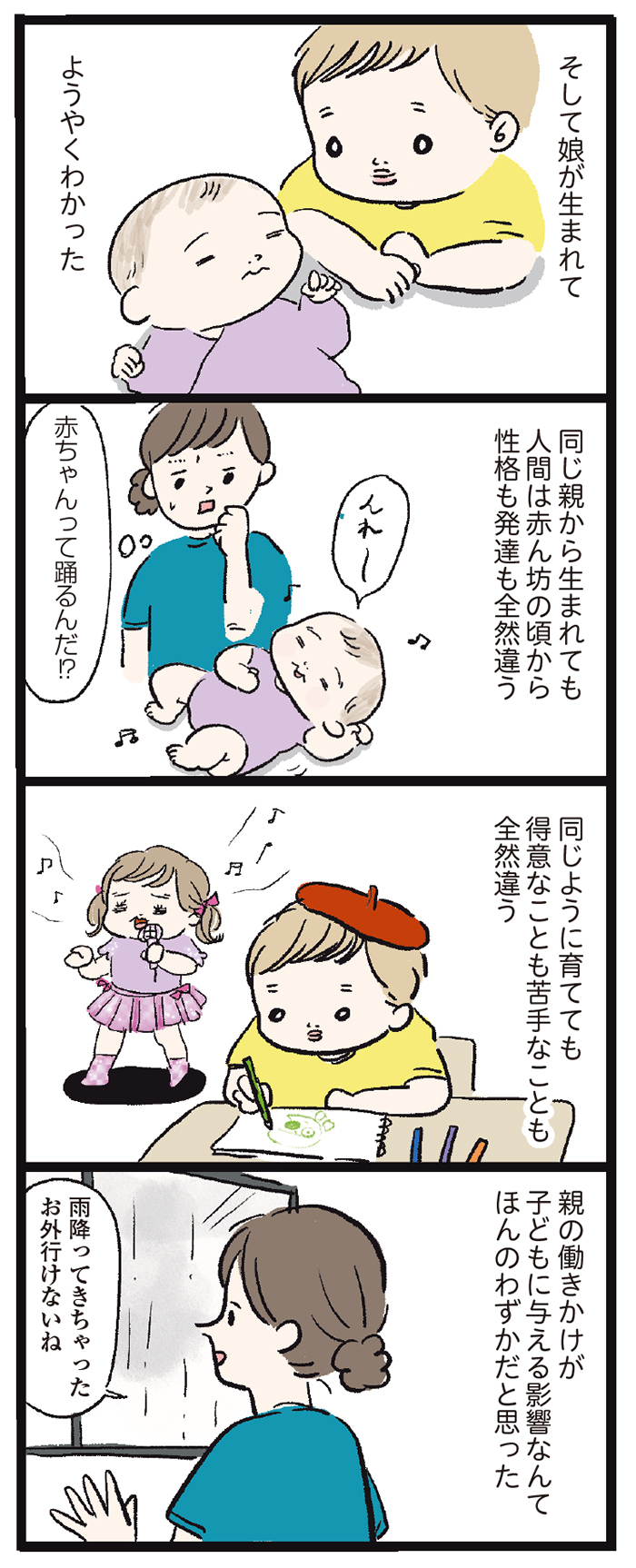 子どもたちに望むことはなに？あなたが生まれて、ようやく分かったんだ……。の画像5