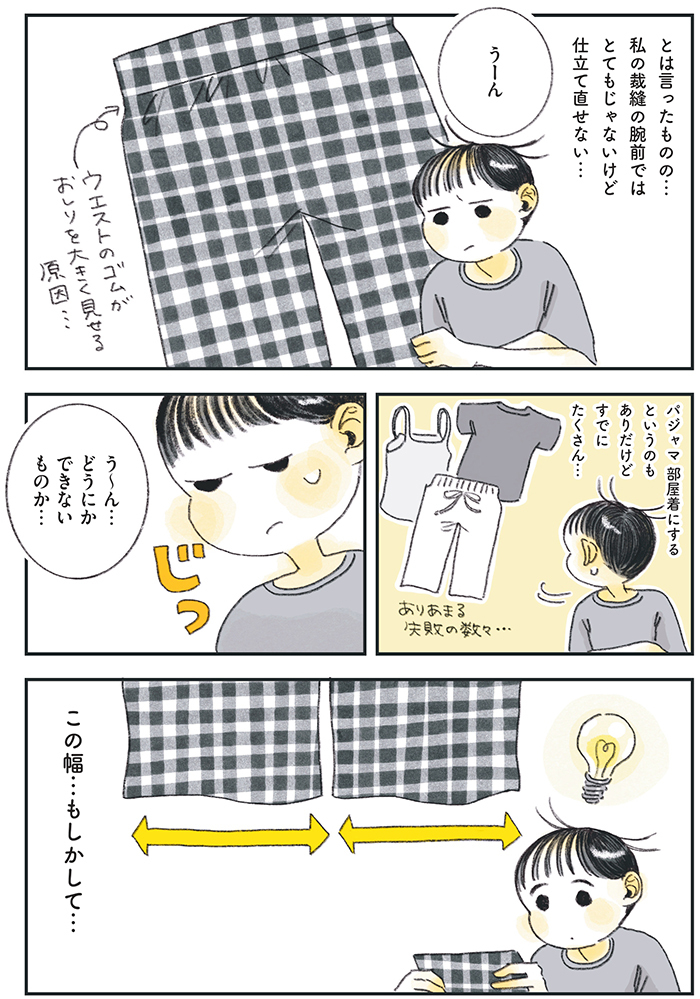 運命だと思った服、家で着てみたら似合わない…大変身させちゃえ！の画像5