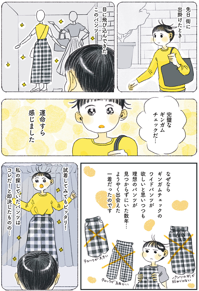 運命だと思った服、家で着てみたら似合わない…大変身させちゃえ！の画像2