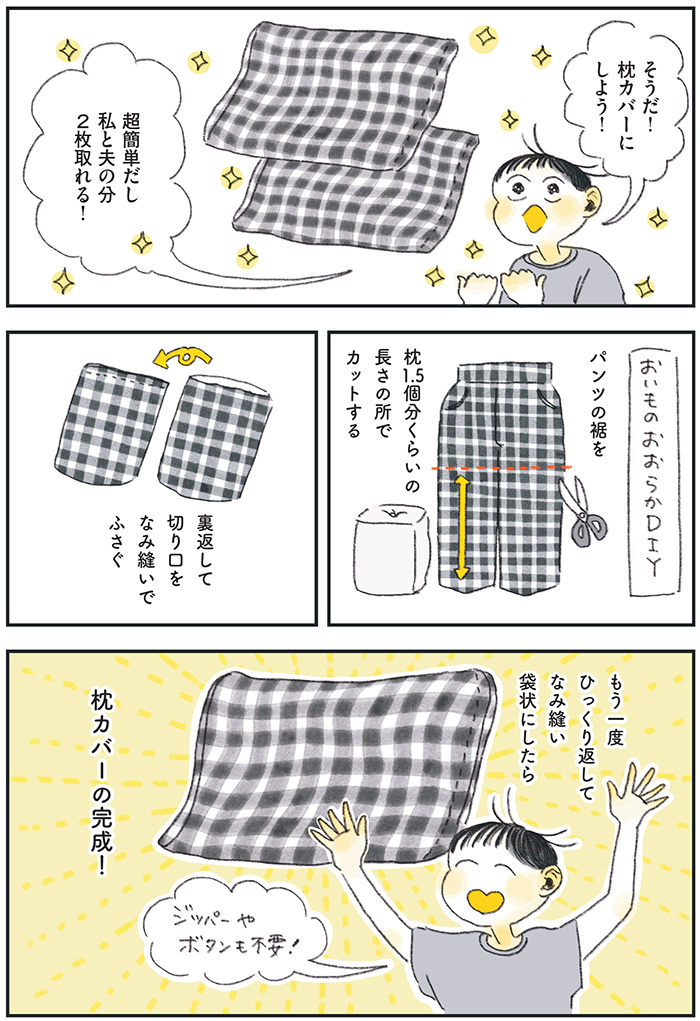 運命だと思った服、家で着てみたら似合わない…大変身させちゃえ！の画像7