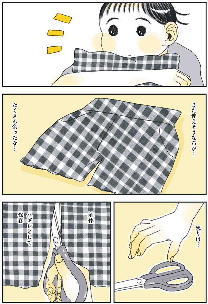 運命だと思った服、家で着てみたら似合わない…大変身させちゃえ！の画像9