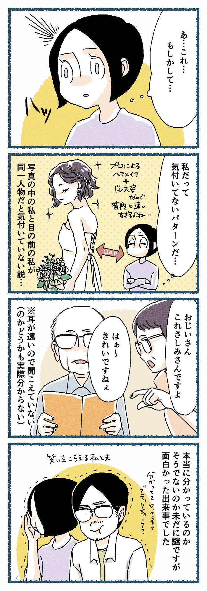 結婚挨拶で、夫の祖父がまさかの反応！つい笑ってしまった出来事の画像3