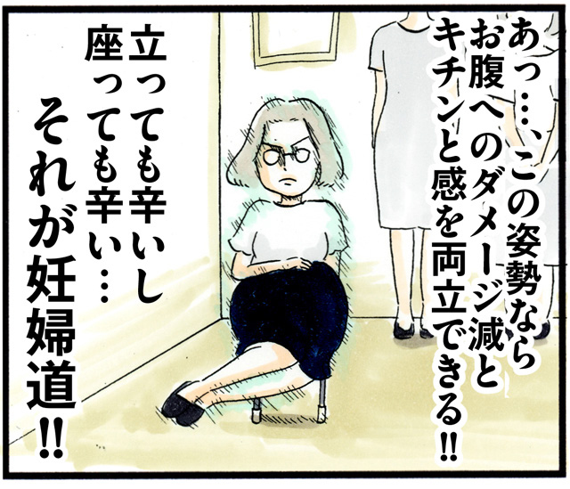 あっどうしよう、子ども用のイス小さすぎ……臨月妊婦、悩んだ末の座り方。の画像3