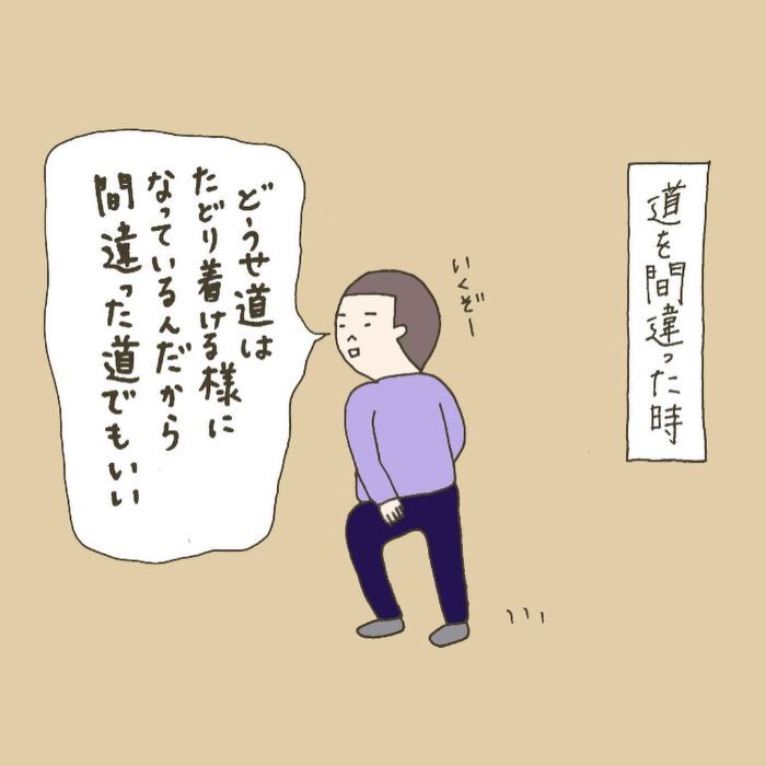 キミ、人生何回目……？？道に迷ったときに思い出したい、息子の深い一言の画像15