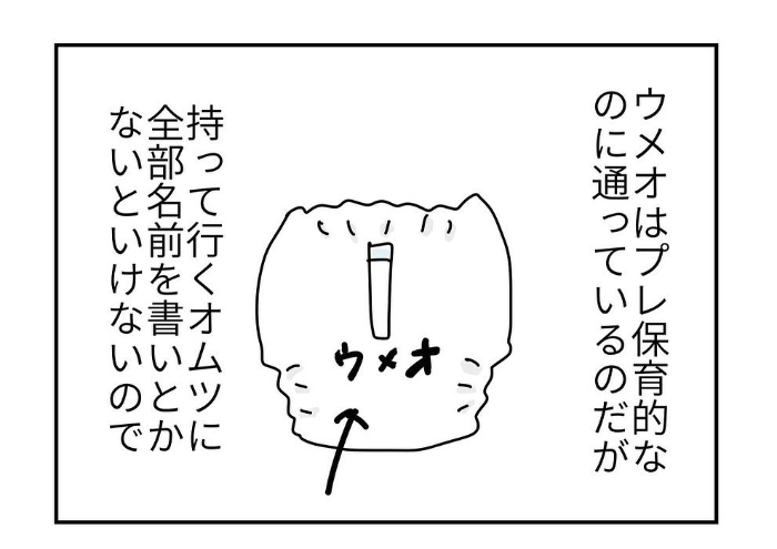 おむつの名前書きでウッカリ……これって育児あるある？それとも私だけ？の画像7