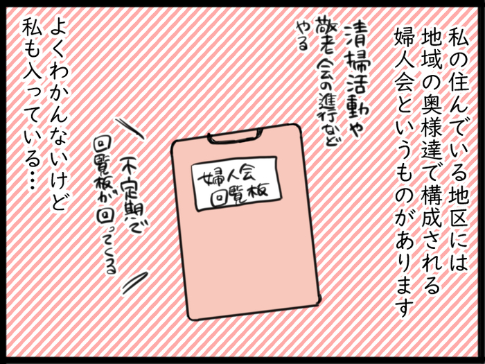 ちょっと面倒な地域役員……。ある日、会が突然解散された驚きの理由の画像1