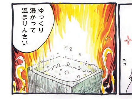 「温まりんさい」と言われた義実家のお風呂。熱湯すぎてどうしよう…！のタイトル画像