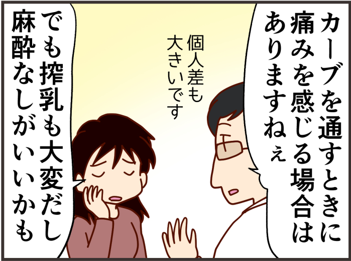 帝王切開後の大腸カメラ検査に、意外な注意点！私が麻酔を真剣に薦めるワケの画像4