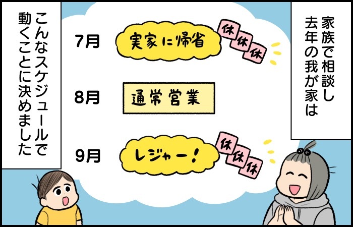 お盆は園児が少なく息子ががっかり……。夏休みを取るタイミングがむずかしい！の画像4