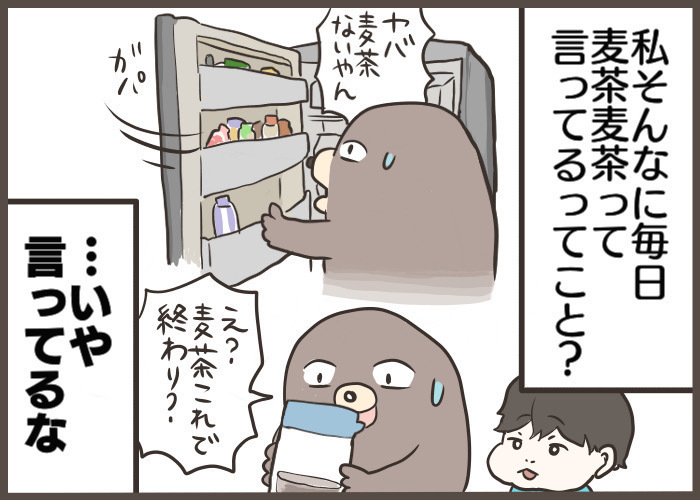 私、そんなに「麦茶！麦茶！」言ってた……？息子の行動に痛感させられたことのタイトル画像