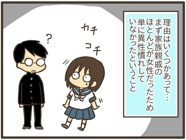 この言葉に救われた！男子と話すのが苦手な私に勇気をくれた先輩の一言の画像2