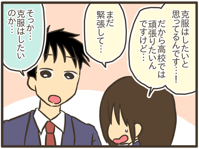 この言葉に救われた！男子と話すのが苦手な私に勇気をくれた先輩の一言の画像9