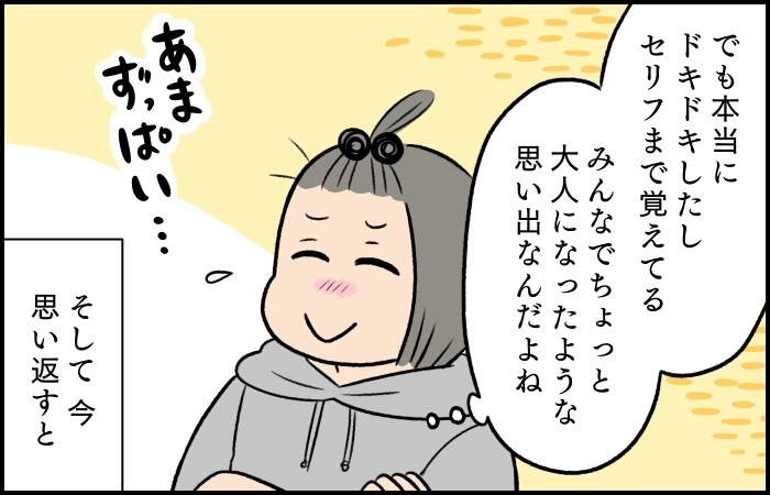 小学生時代の「ちょいワルな」思い出。みんなでドキドキしたことを覚えてるの画像9