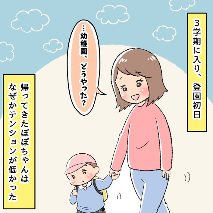 「幼稚園楽しくなかった……」しょんぼり顔のワケを聞いてみたら……えっ！？の画像27