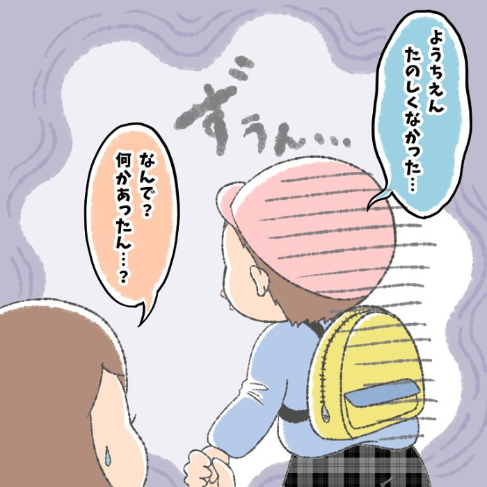 「幼稚園楽しくなかった……」しょんぼり顔のワケを聞いてみたら……えっ！？の画像28