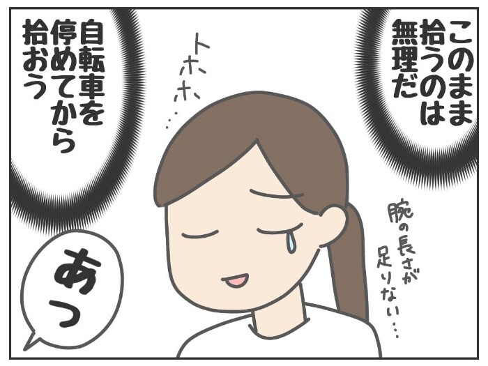 子どもとのお出掛けで、わたし……とんでもないものを盗まれました！の画像23