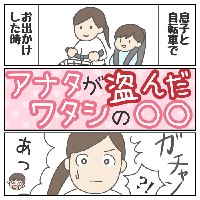 子どもとのお出掛けで、わたし……とんでもないものを盗まれました！の画像21